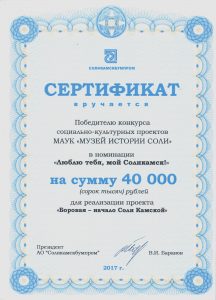 сертификат от Соликамскбумпрома 2017