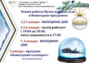 Музей Новогодние Праздники