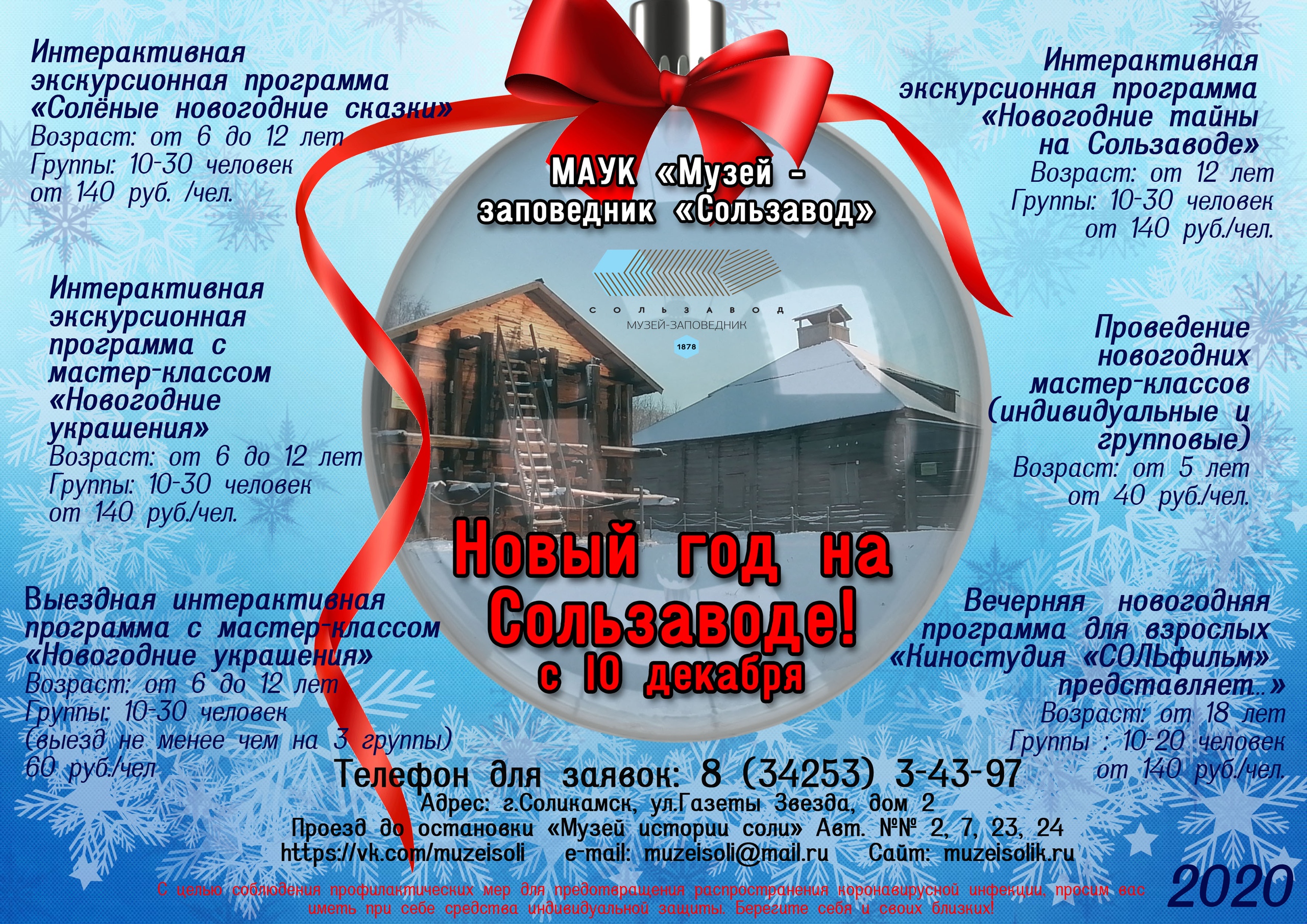 Новый год с Музеем-заповедником “Сользавод” – Музей-заповедник “Сользавод”