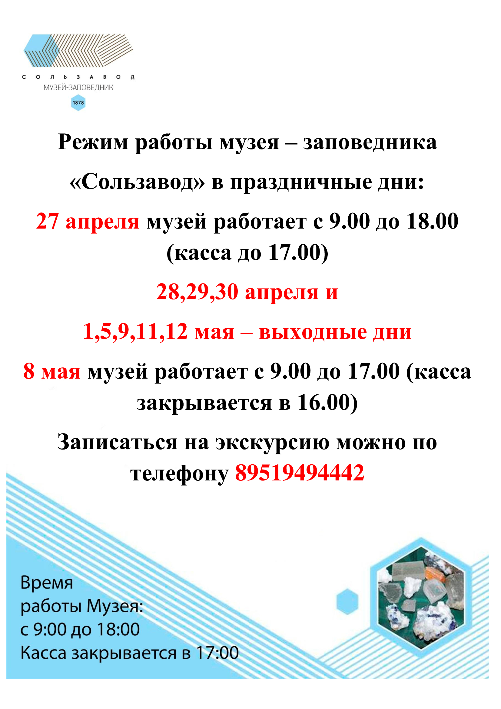 График работы музея в майские праздники | 12.04.2024 | Соликамск -  БезФормата