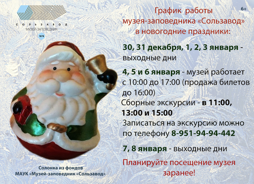 График на новогодние 2024