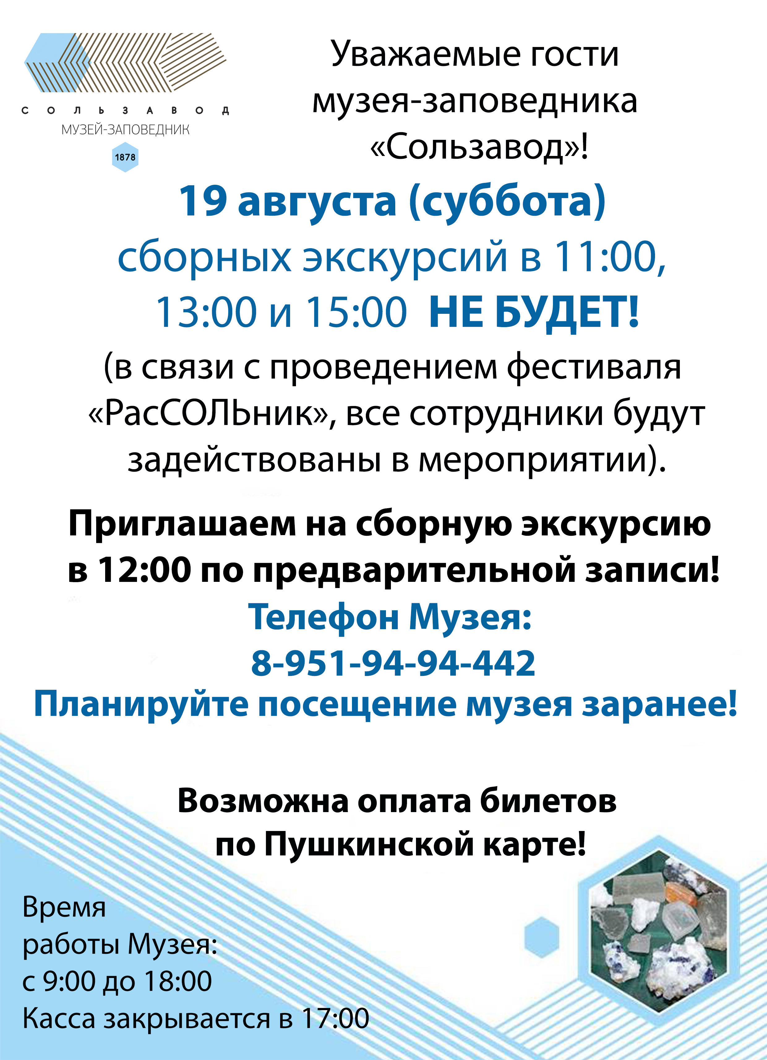 Сборная экскурсия 19 августа в 12:00 | 14.08.2023 | Соликамск - БезФормата