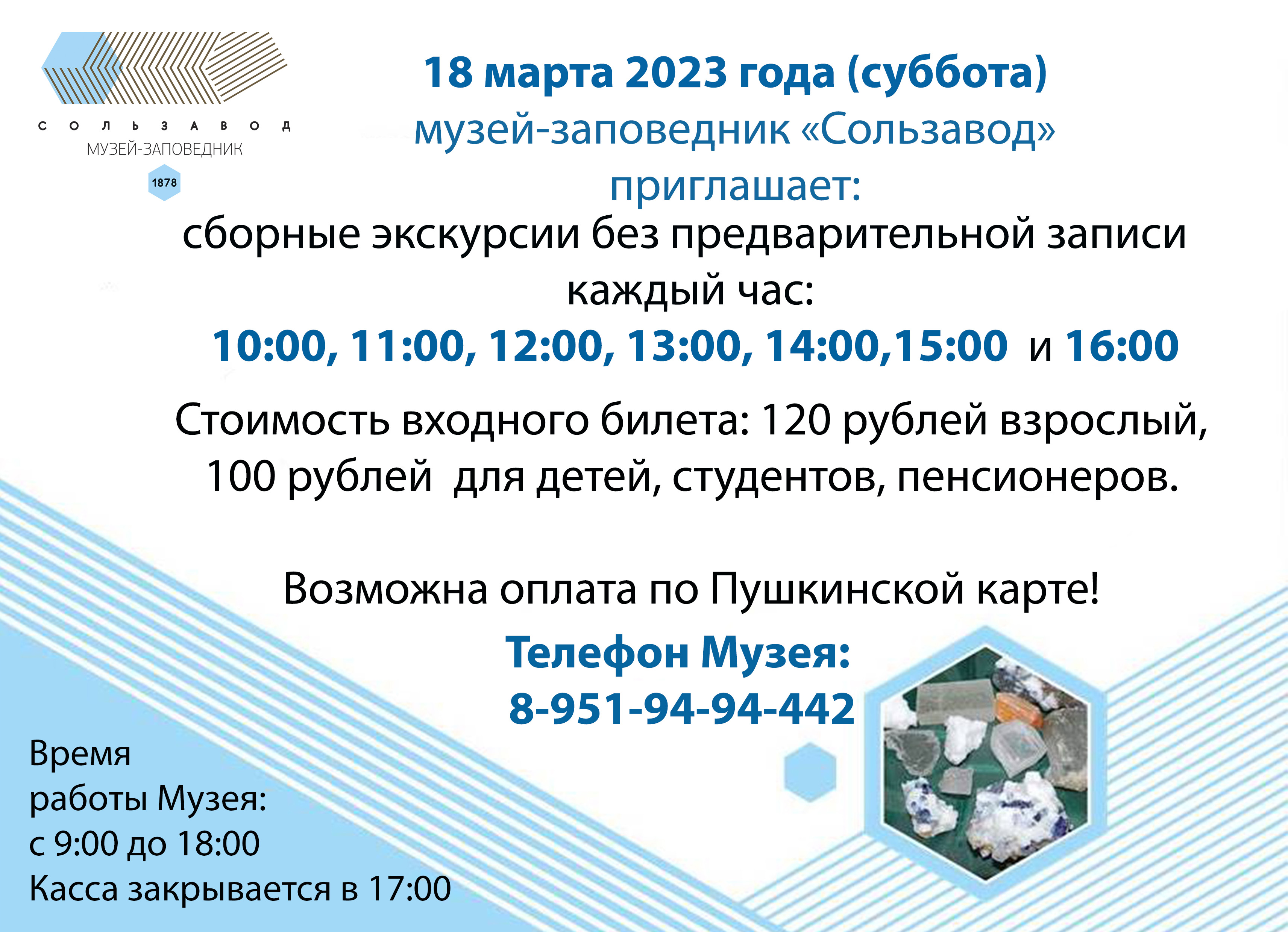 Сборные экскурсии в субботу 18 марта КАЖДЫЙ ЧАС! | 16.03.2023 | Соликамск -  БезФормата