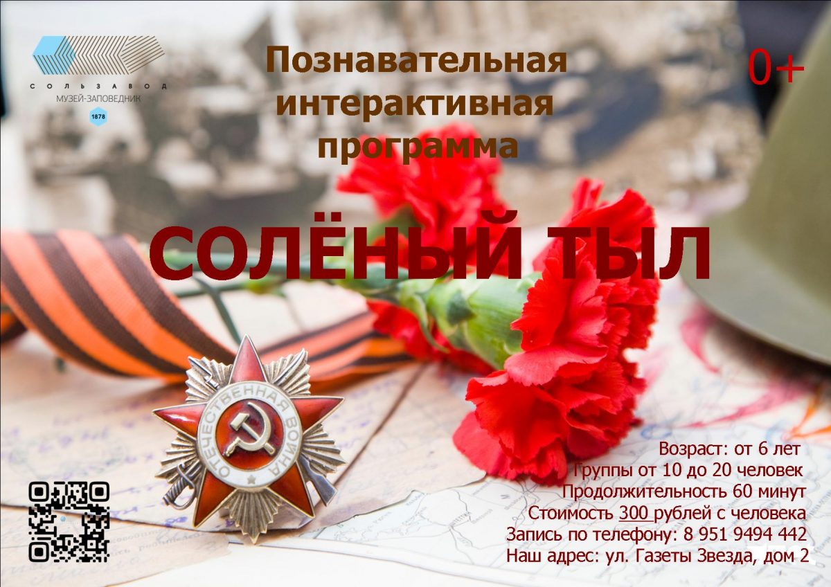 Afisha_programma_Solyony_tyl
