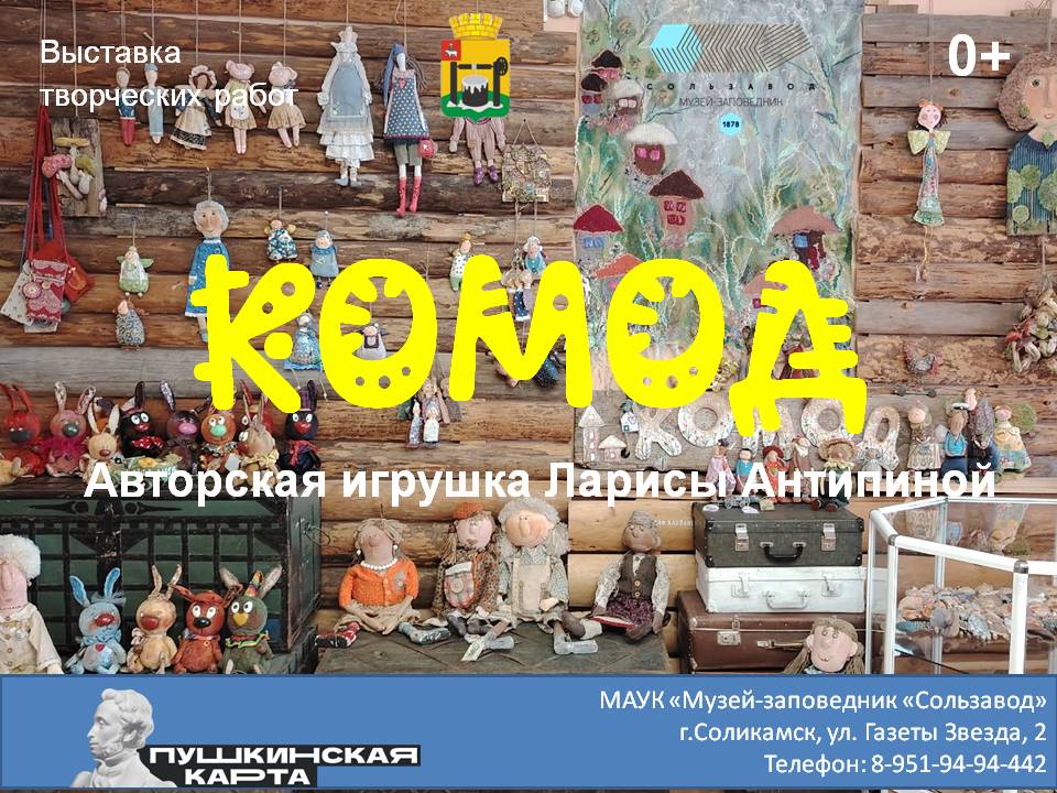 Афиша Комод 2