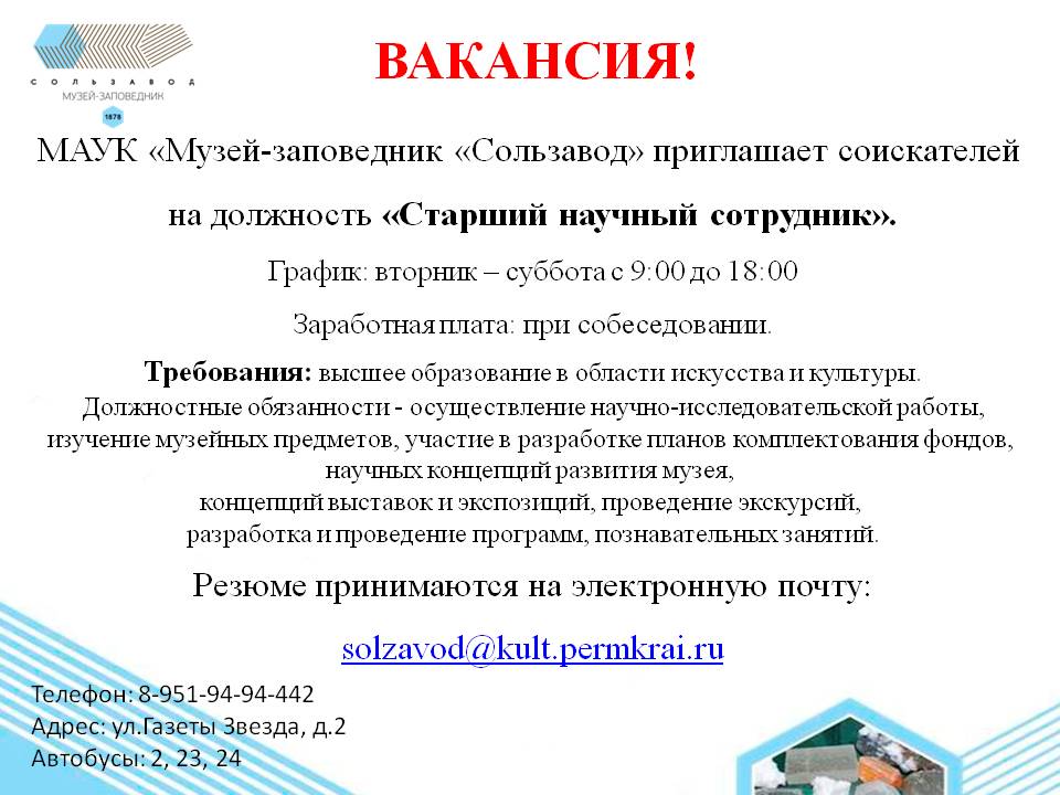 Вакансия ст нс на сайт