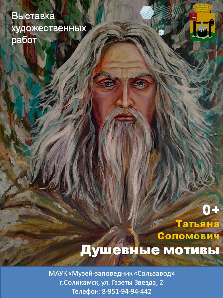 Выставка Соломович