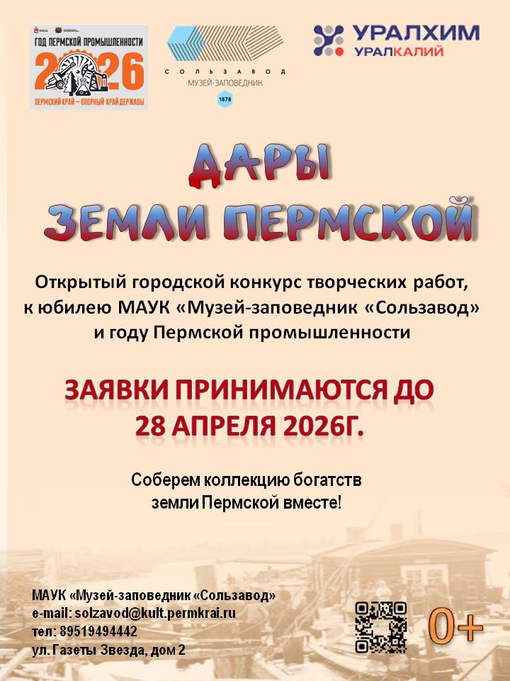 Дары земли Пермской