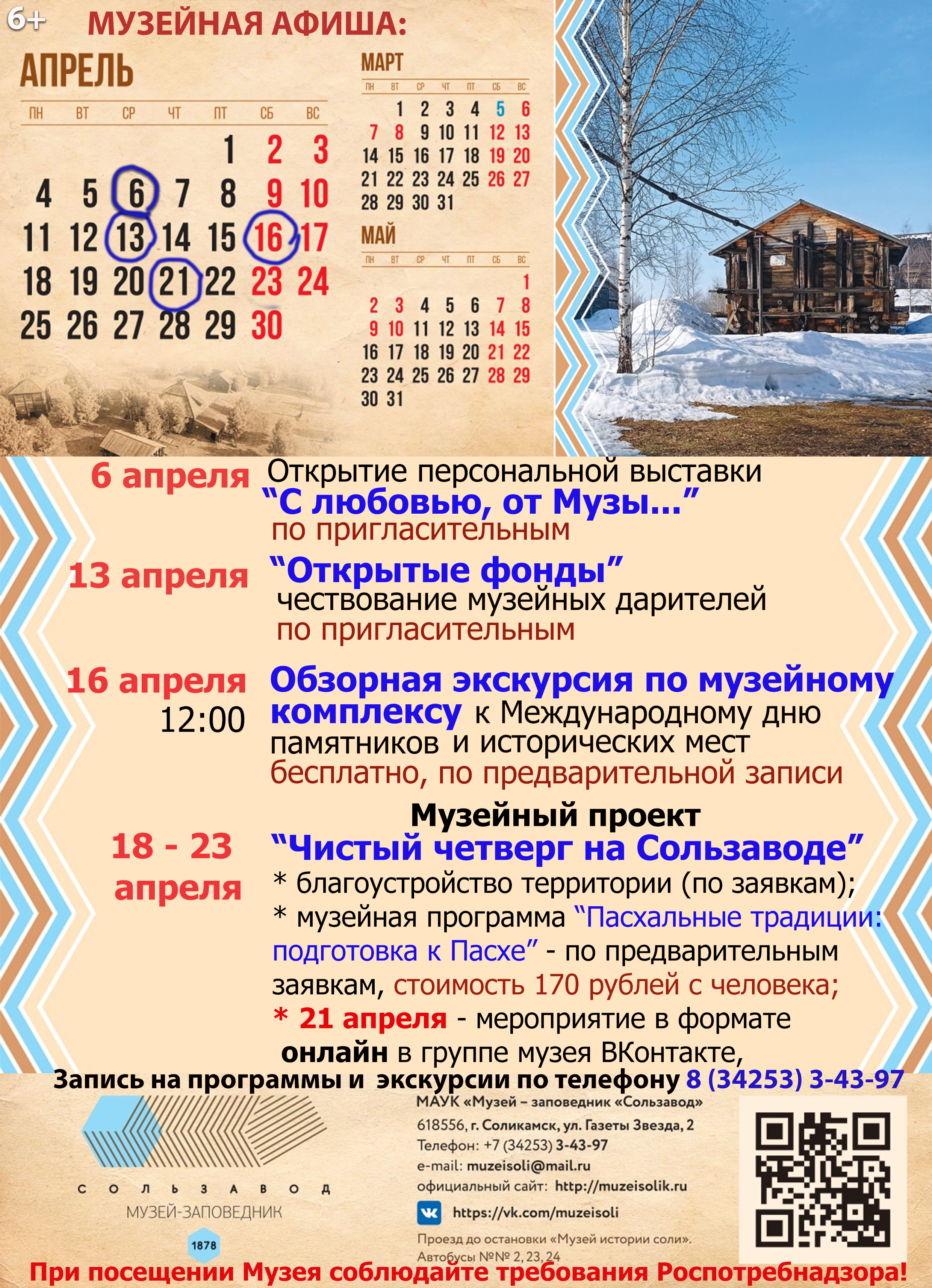 Календарь на 2022 год АПРЕЛЬ МЗС 2