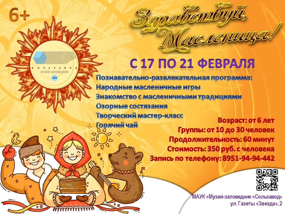 Масленица Афиша 2026