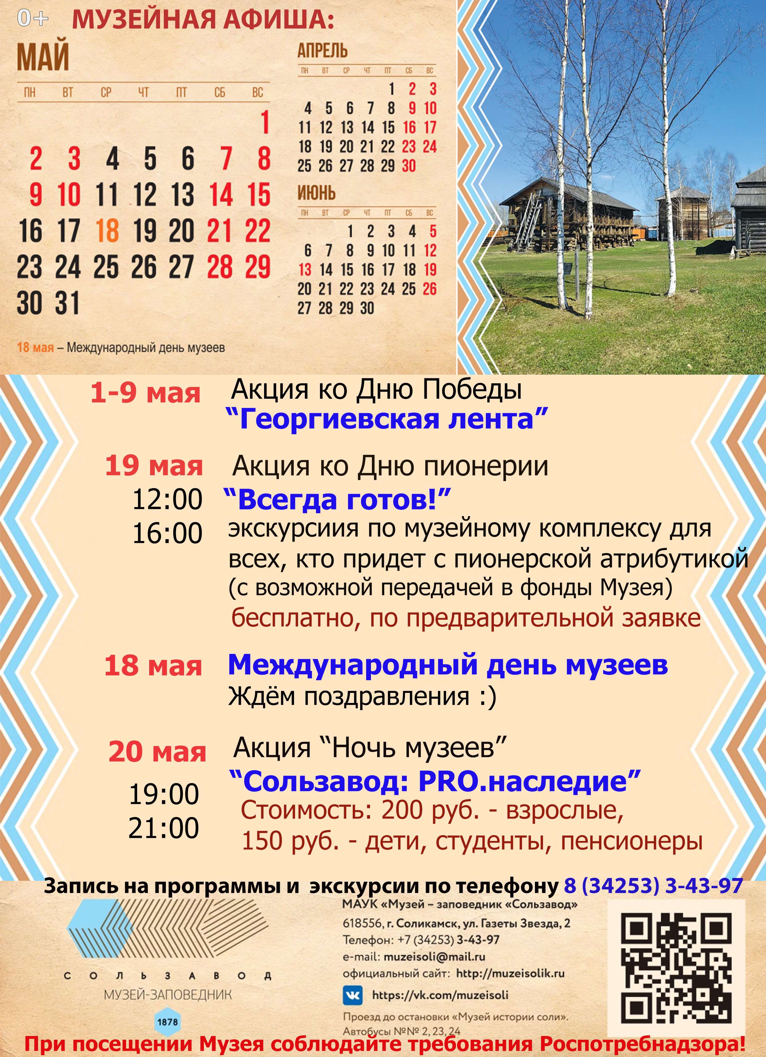 Месяц май 2022 календарь