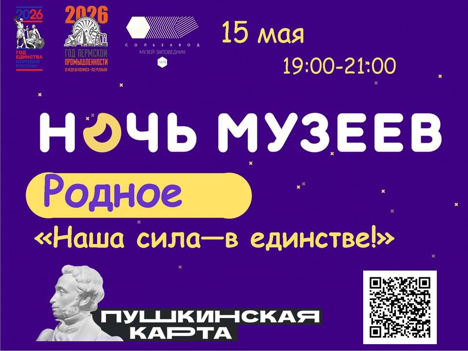 Ночь музеев 2026