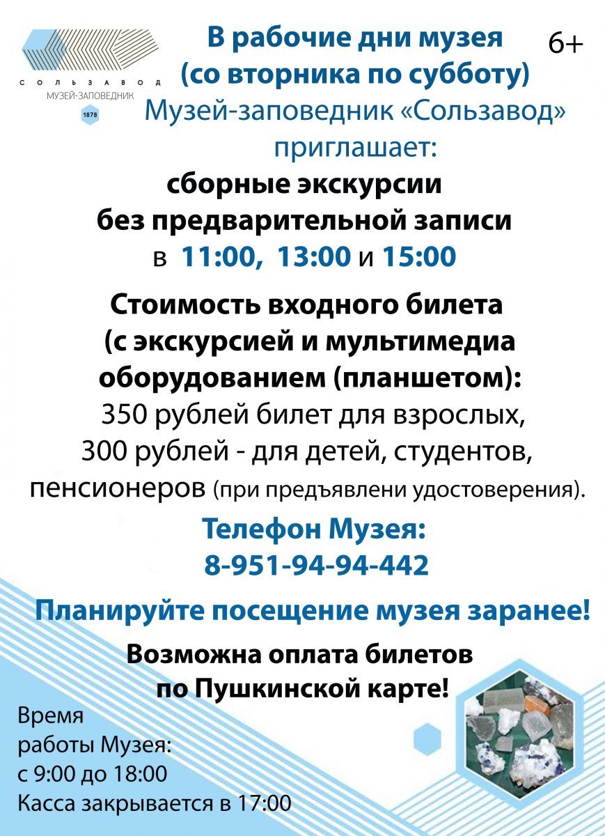 Объявление-сборные-экскурсии-2024-869x1200