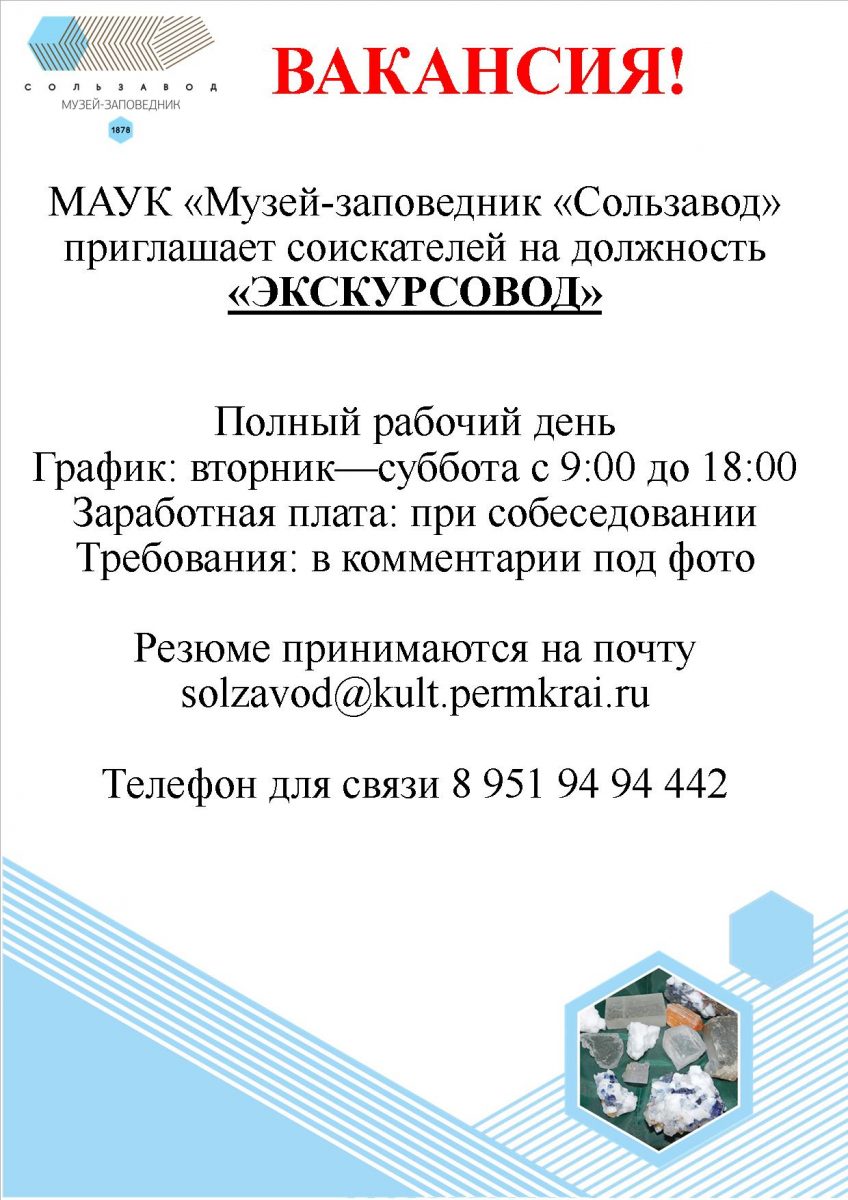 Объявление экскурсовод