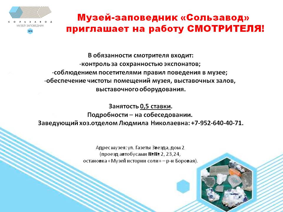 Смотритель