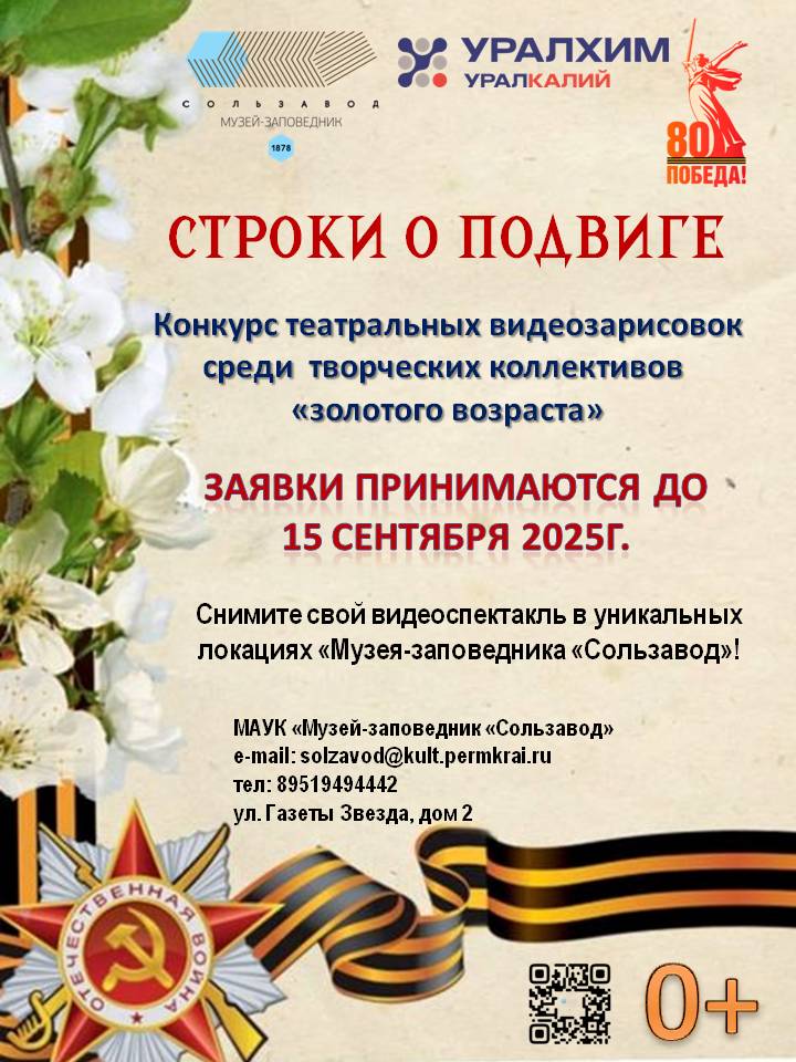 Строки о подвиге афиша