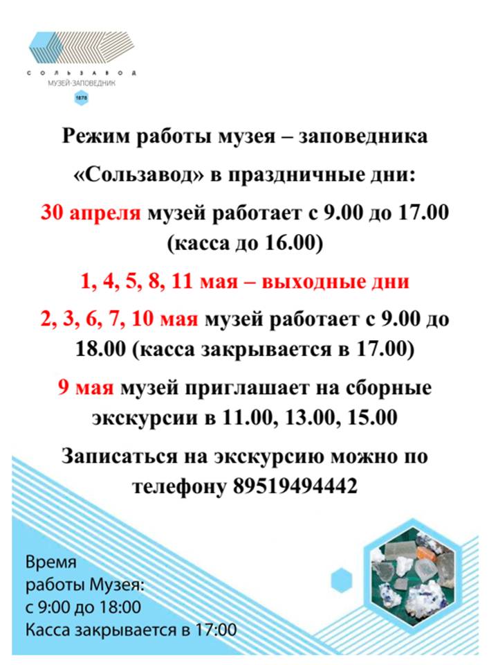 майские 1