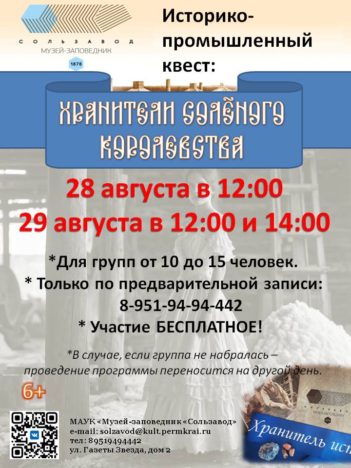хранители квест