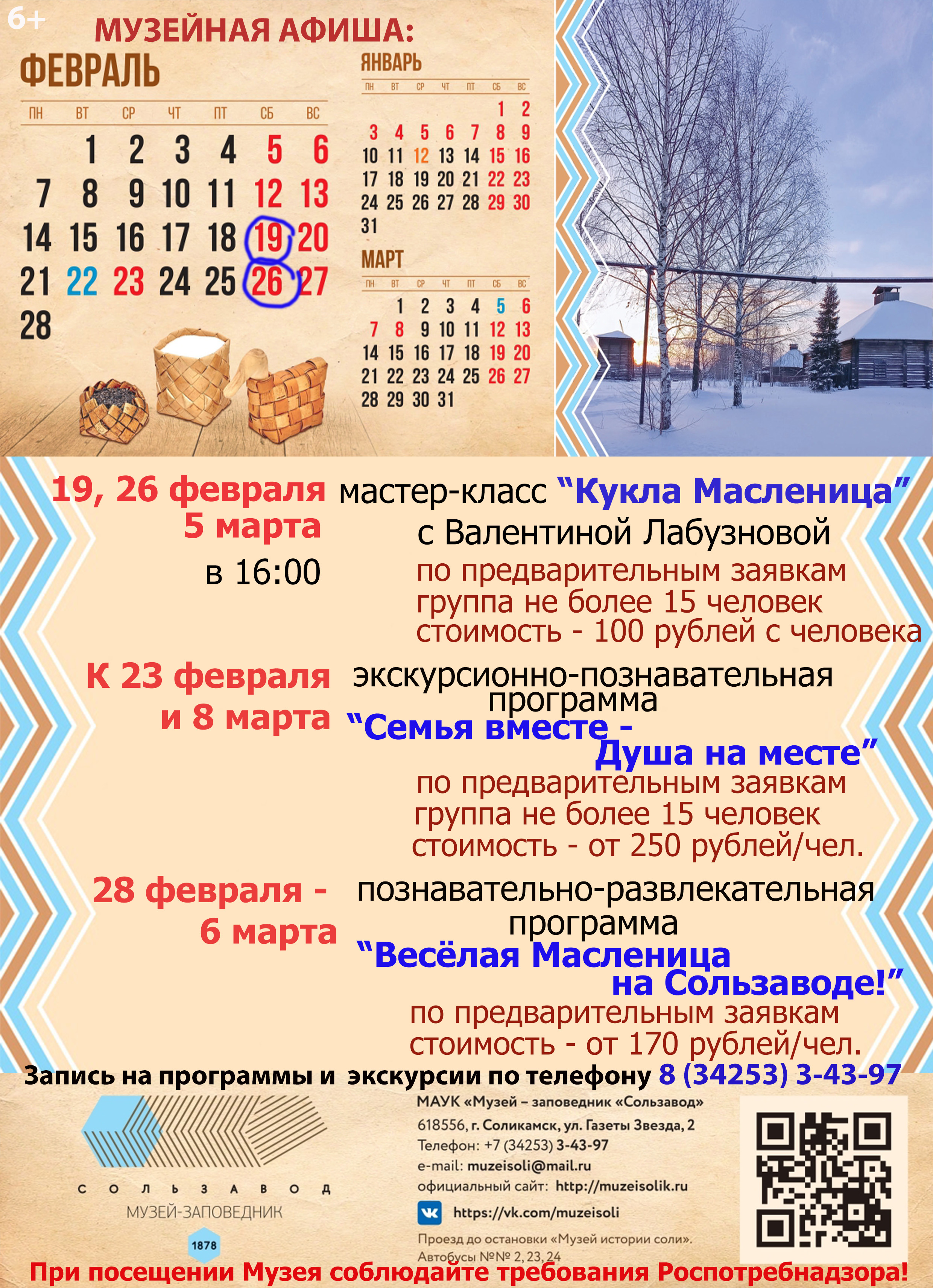 ФЕВРАЛЬ календарь МЗС