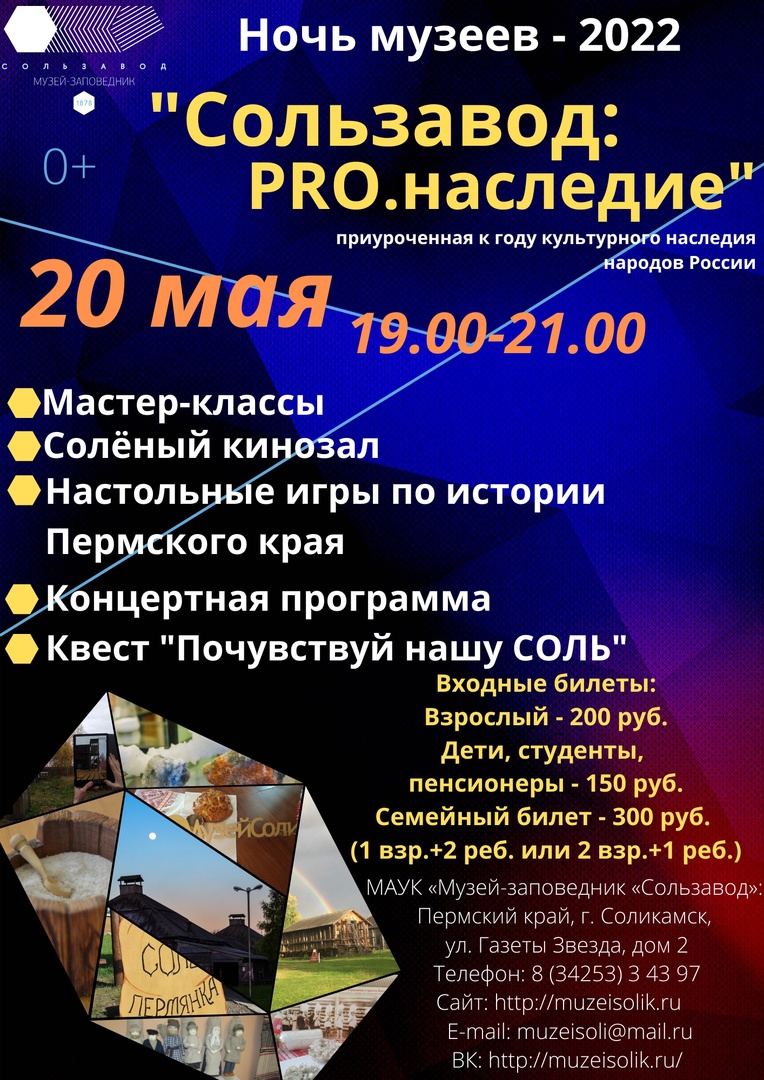 Сользавод ждёт в гости на «Ночь музеев»! – Музей-заповедник “Сользавод”