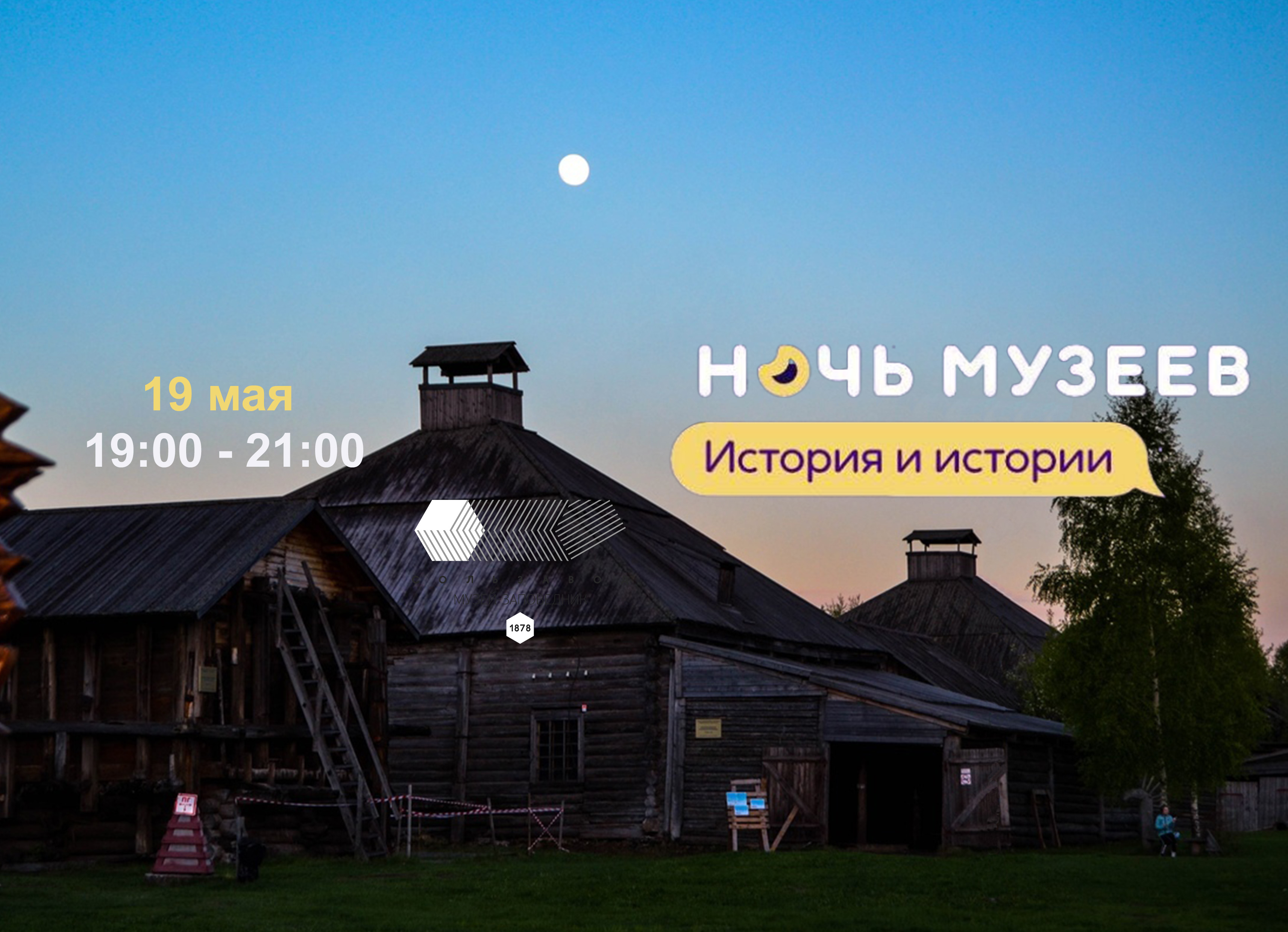 До “Ночи музеев” на сользаводе ровно месяц! | 19.04.2023 | Соликамск -  БезФормата