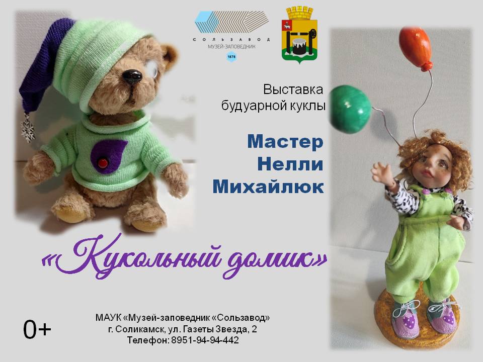 Афиша Михайлюк 1